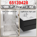 معلم صحى الكويت