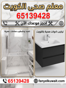 معلم صحى الكويت