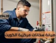 صيانة سخانات مركزية الكويت 65139428 رقم فنى صحى