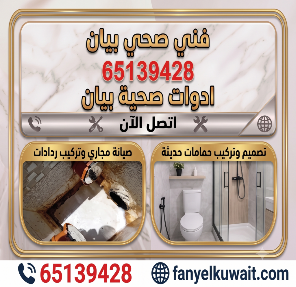 فني صحي بيان