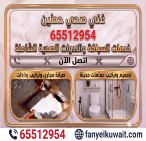 فني صحي حطين