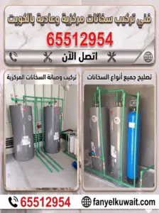 فني تركيب سخانات مركزية وعادية